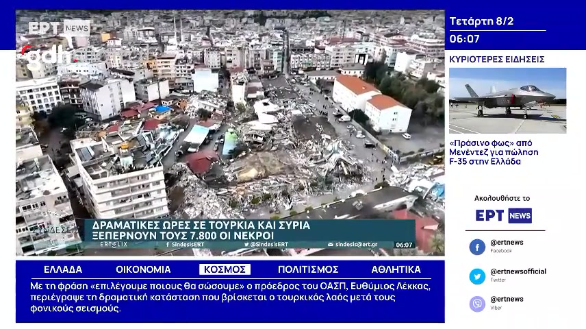 Yunanistan ERT'de sabah haberleri Türkiye deprem görüntüleriyle başladı